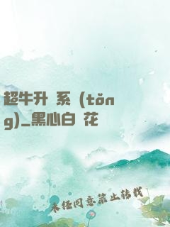 超牛升級系統(tǒng)