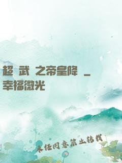 超獸武裝之帝皇降臨