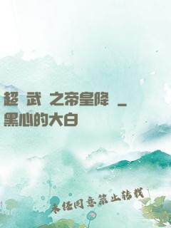 超獸武裝之帝皇降臨