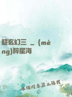 超玄幻三國