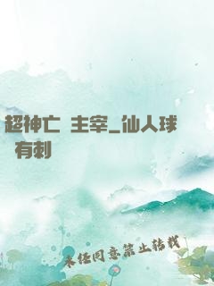 超神亡靈主宰
