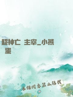 超神亡靈主宰