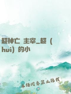 超神亡靈主宰