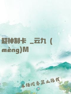超神制卡師