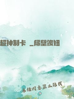 超神制卡師