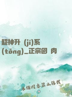 超神升級(jí)系統(tǒng)