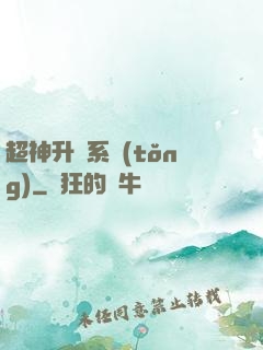 超神升級系統(tǒng)