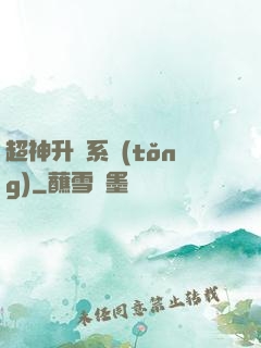 超神升級系統(tǒng)
