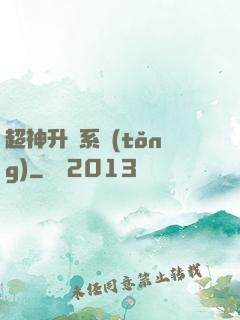 超神升級系統(tǒng)