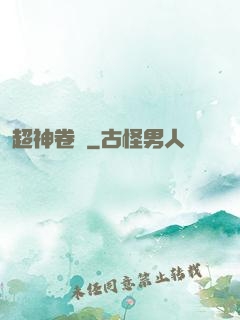 超神卷軸