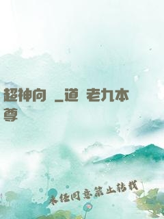 超神向導