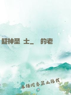超神圣騎士