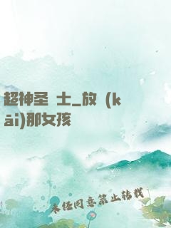 超神圣騎士