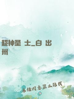 超神圣騎士