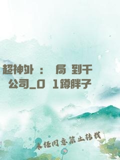 超神外賣：開局簽到千億公司
