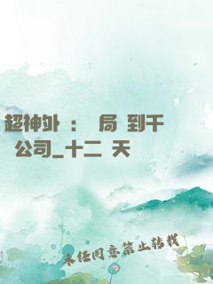 超神外賣：開局簽到千億公司