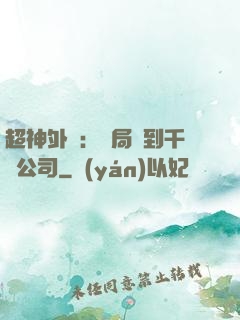 超神外賣：開局簽到千億公司