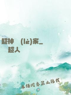 超神娛樂(lè)家