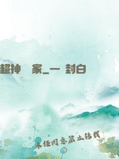 超神娛樂家