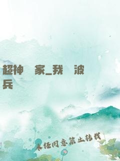 超神娛樂家