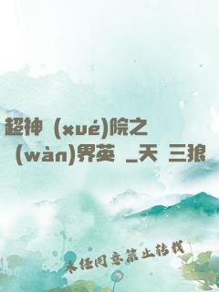 超神學(xué)院之萬(wàn)界英靈