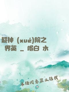超神學(xué)院之萬界英靈