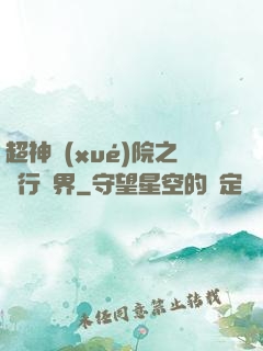 超神學(xué)院之龍行萬界