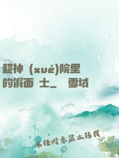 超神學(xué)院里的假面騎士