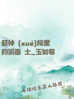 超神學(xué)院里的假面騎士