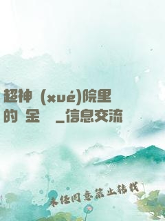 超神學(xué)院里的黃金艦隊