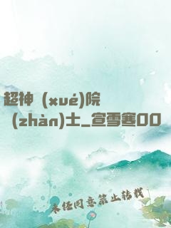 超神學(xué)院龍戰(zhàn)士