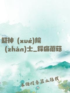 超神學(xué)院龍戰(zhàn)士