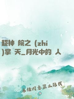 超神學院之執(zhí)掌諸天