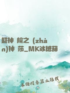 超神學院之戰(zhàn)神華莎