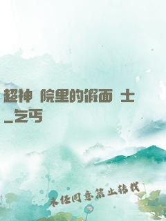 超神學院里的假面騎士