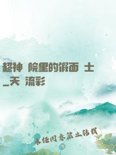 超神學院里的假面騎士