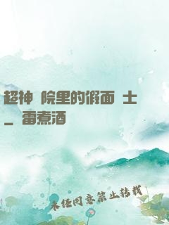 超神學院里的假面騎士