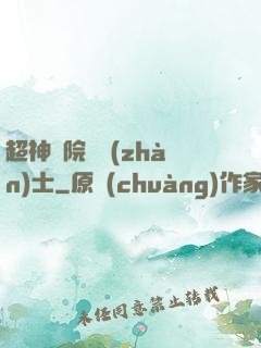 超神學院龍戰(zhàn)士