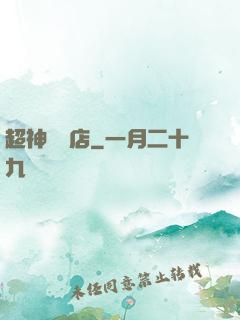 超神寵獸店
