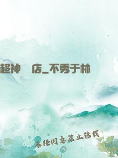 超神寵獸店