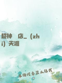 超神寵獸店