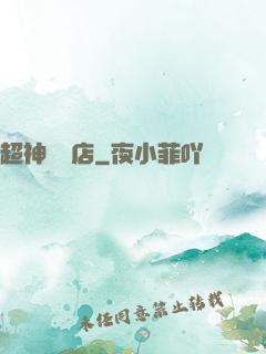 超神寵獸店