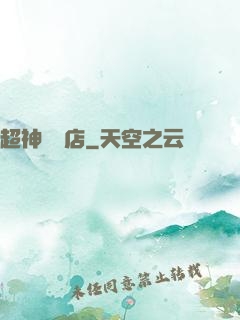 超神寵獸店