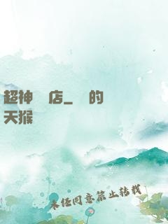 超神寵獸店