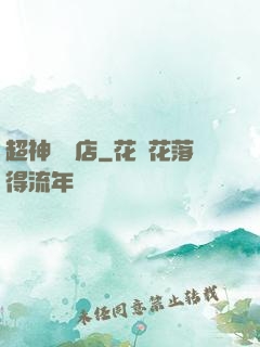 超神寵獸店