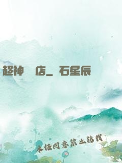 超神寵獸店