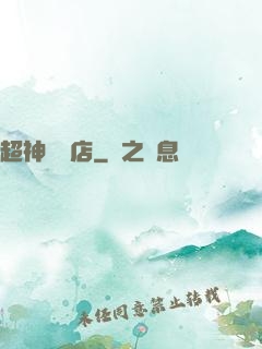 超神寵獸店