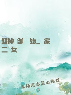 超神從御獸開始