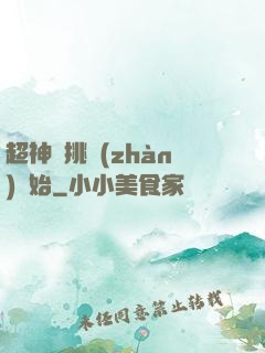 超神從挑戰(zhàn)開始