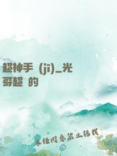 超神手機(jī)